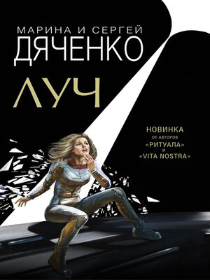 cover image of Луч